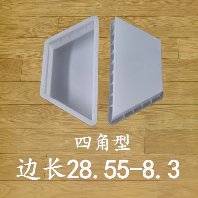边长28.55-8.3 四角型