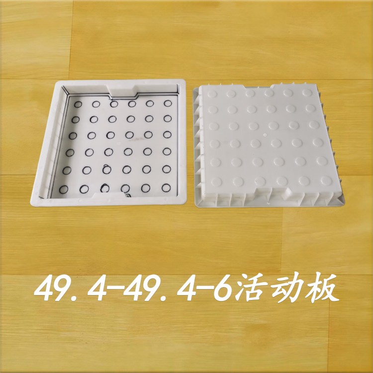 49.4-49.4-6活动板