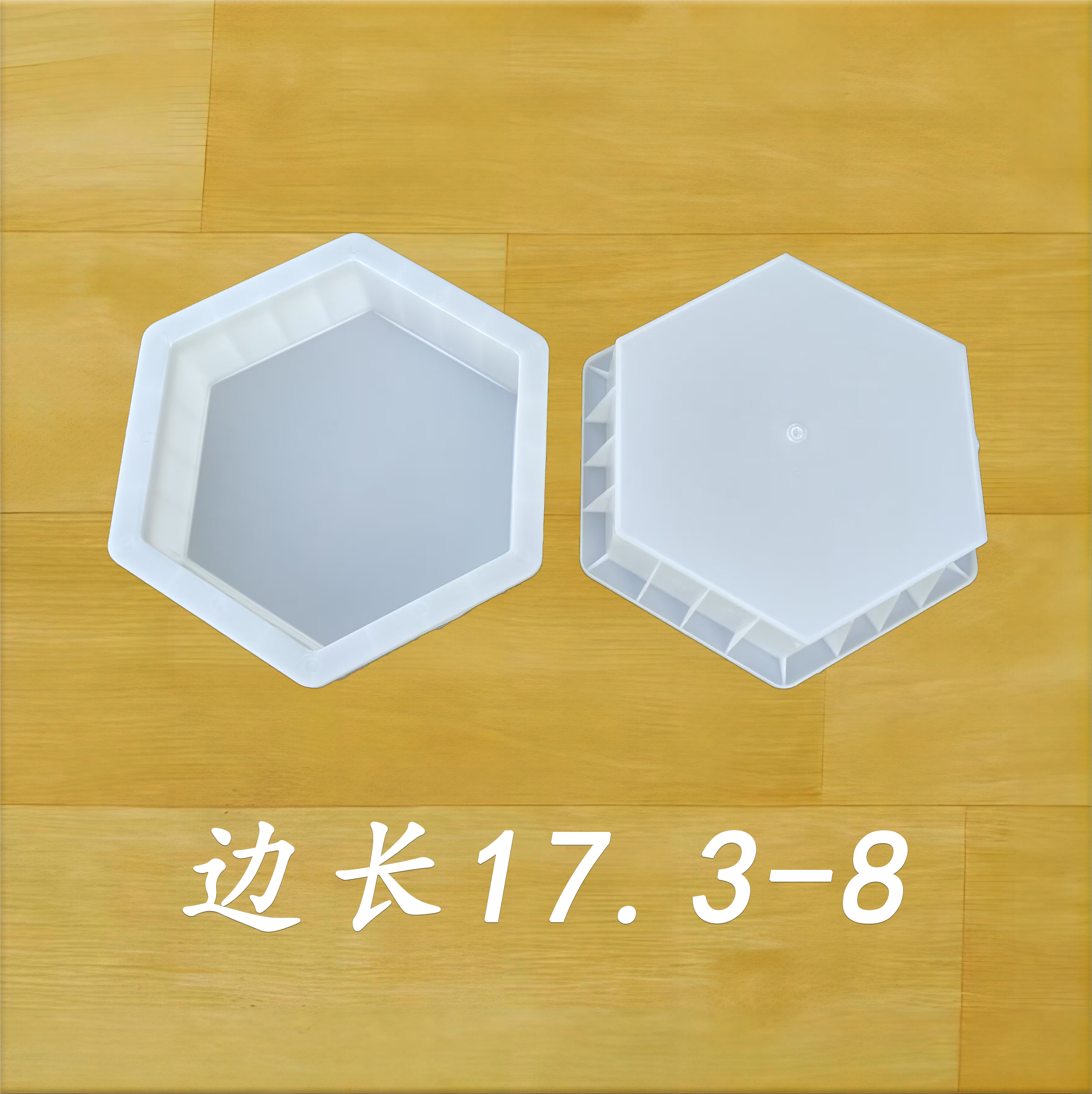 边长17.3-8