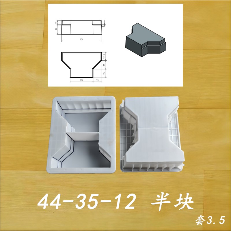 44-35-12 半块