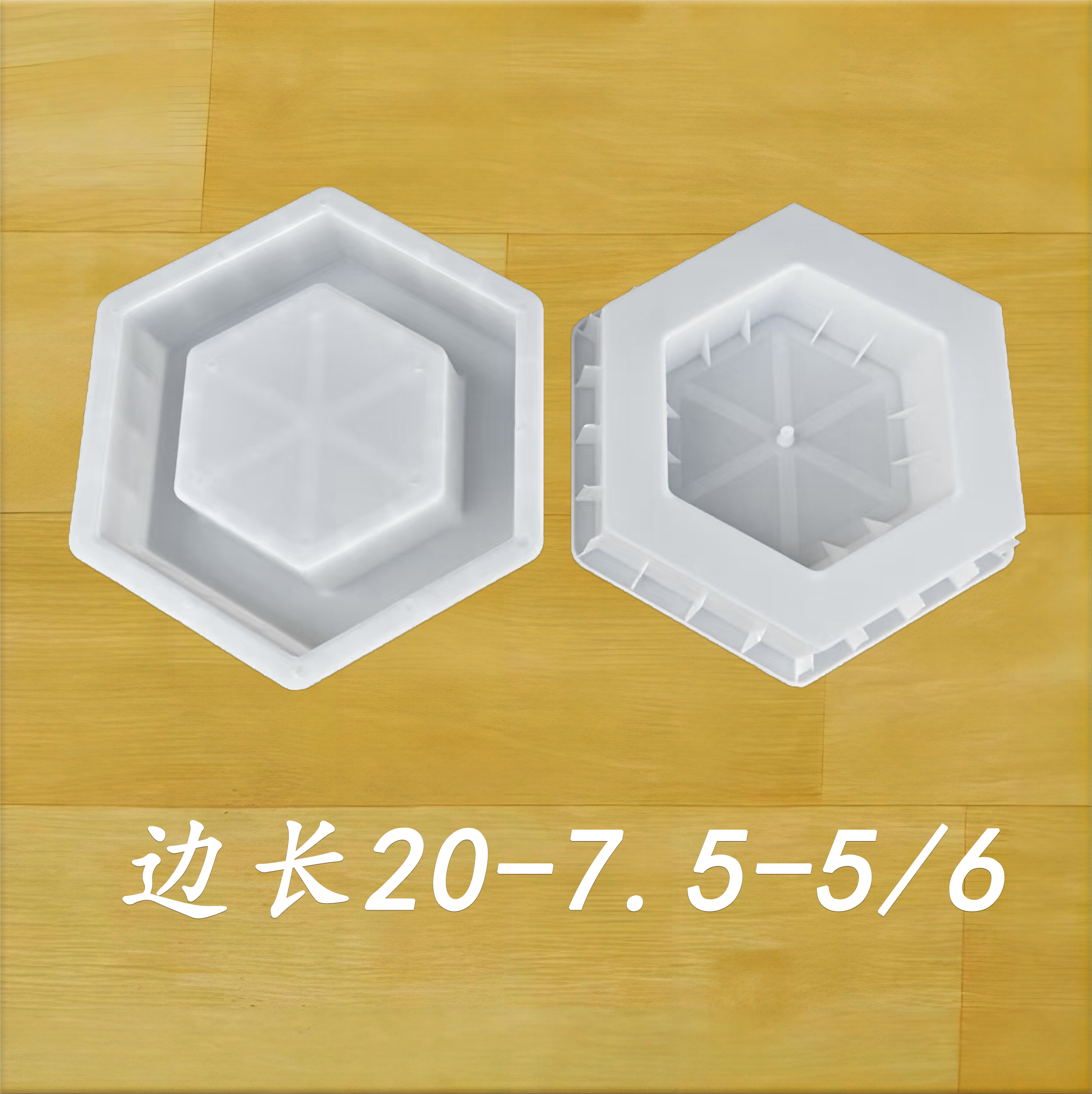 边长20-7.5-5/6